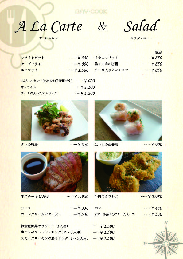 アラカルト&サラダ