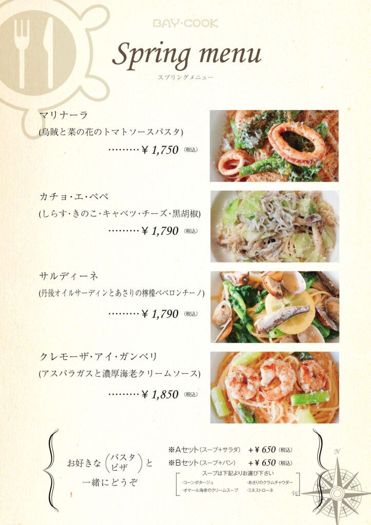 スプリングメニュー