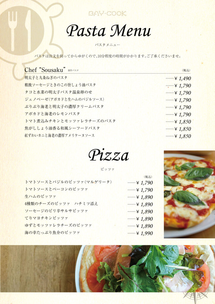 パスタ・ピッツァ