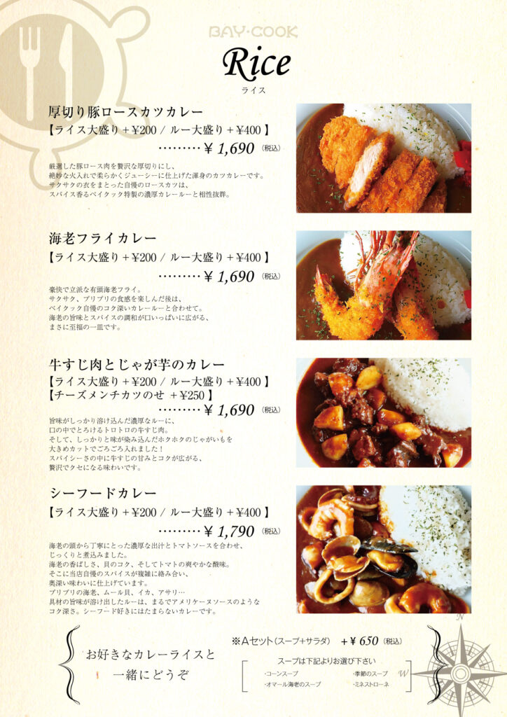 ライスメニュー