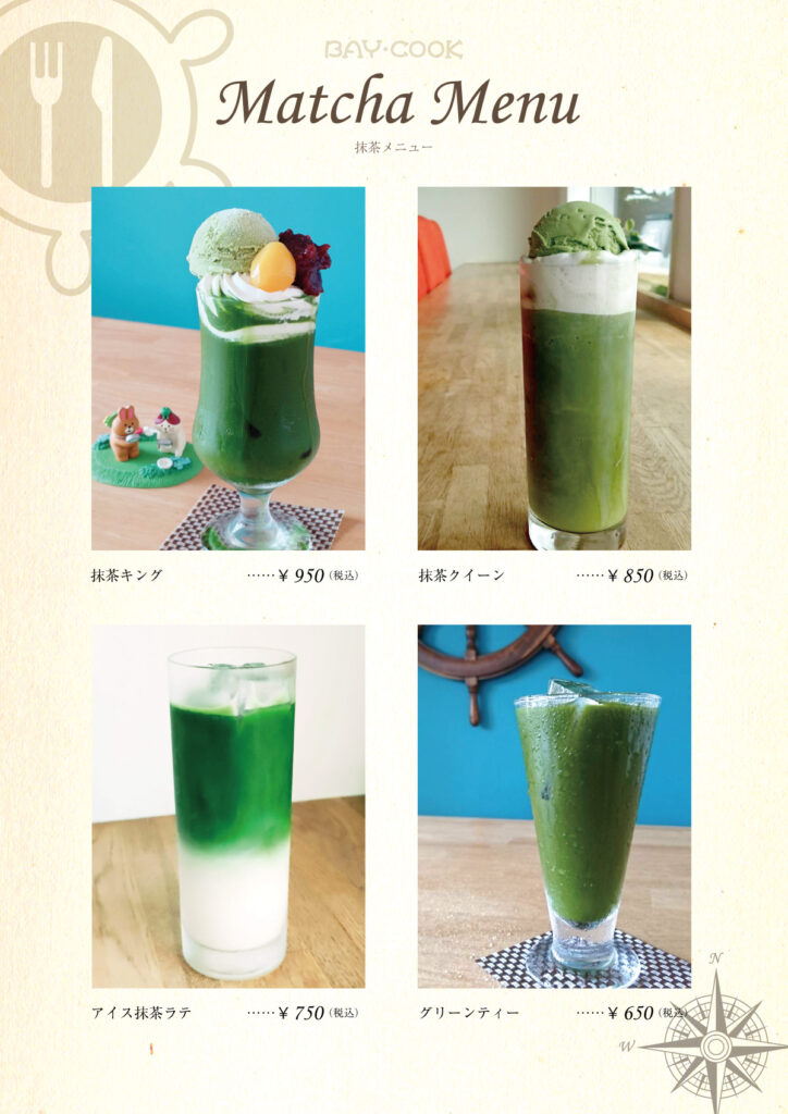 抹茶メニュー